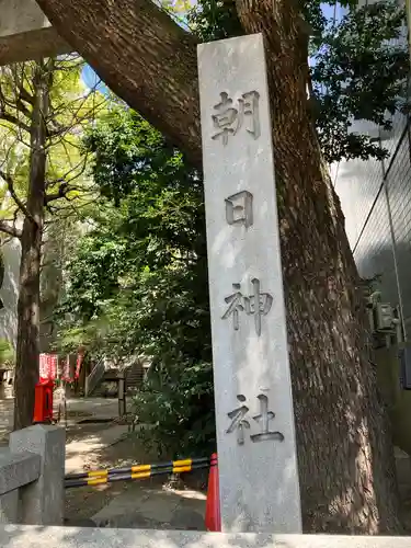 朝日神社のその他建物