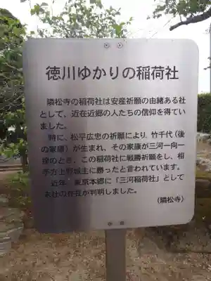 隣松寺(愛知県)