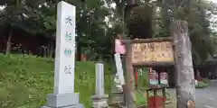 大杉神社の建物その他