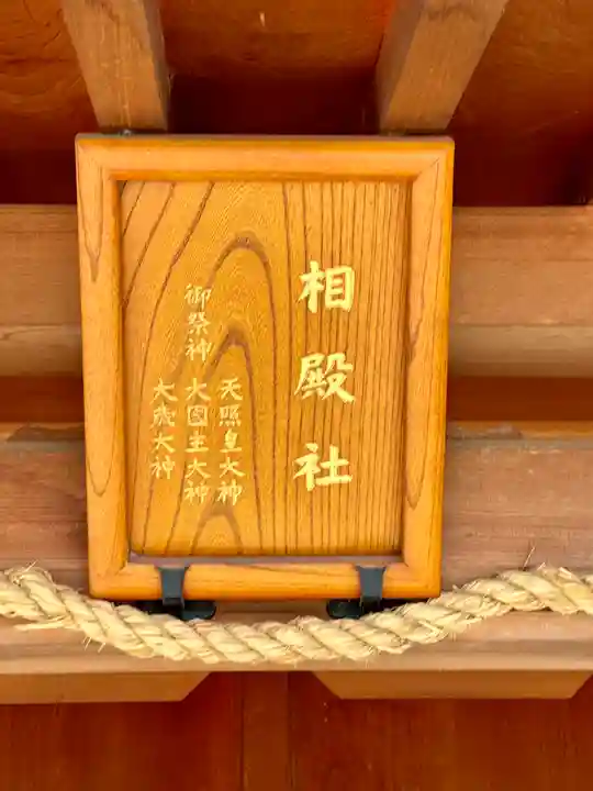 阿遅速雄神社(大阪府)