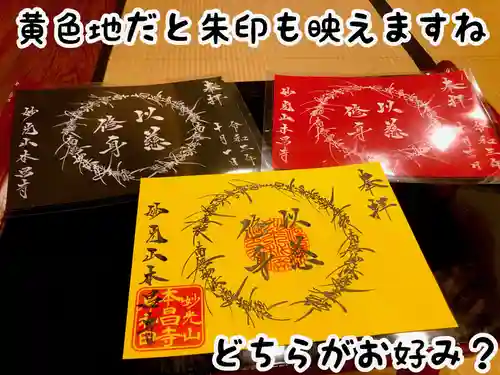 本昌寺の御朱印