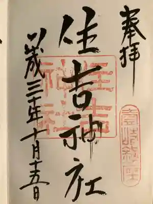 住吉神社(長崎県)