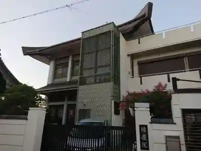 悟慶院の本殿・本堂