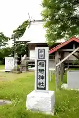 掛澗稲荷神社(北海道)