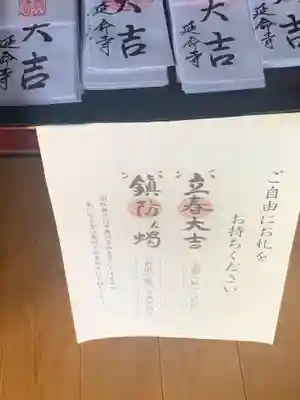 青林山　延命寺(愛知県)