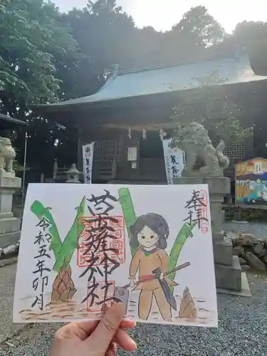 草薙神社の御朱印