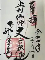 飛鳥寺(奈良県)