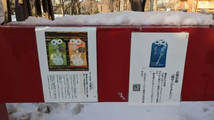 彌彦神社 (伊夜日子神社)のお守り