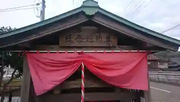 浮島延命地蔵尊(京都府)