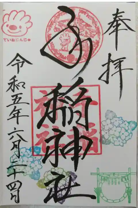 月替わり~六月
直書き