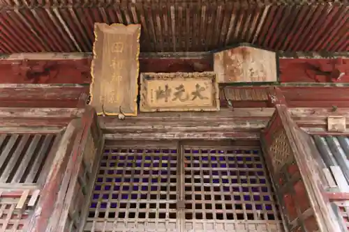 田村神社の本殿・本堂