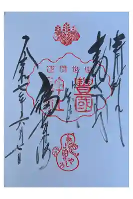 京都1人1泊バス旅行 2日目
京都国立博物館隣 入館前に参拝
直書き300円 書置き4種類あり