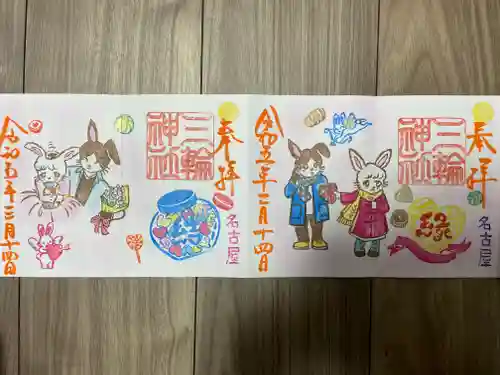 三輪神社の御朱印