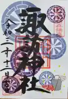 諏訪神社の御朱印