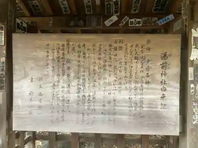 湯前神社(静岡県)