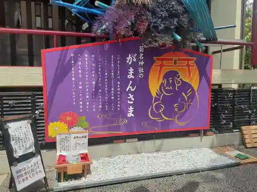 菊名神社(神奈川県)