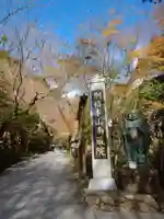 南蔵院のその他建物