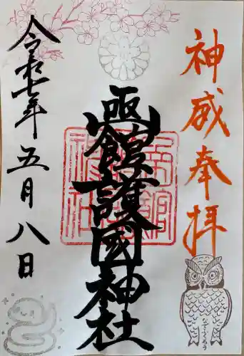 函館護國神社(北海道)