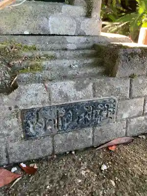 内浦山神社(千葉県)