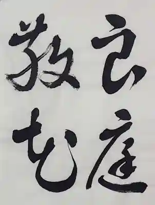 西方山極楽寺(岐阜県)
