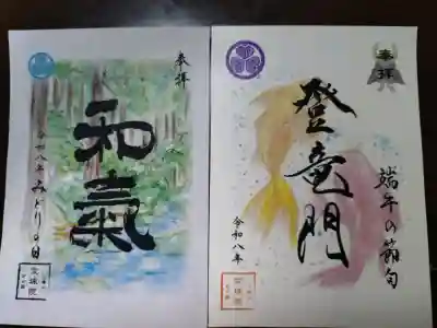 増上寺塔頭 三縁山 宝珠院の御朱印