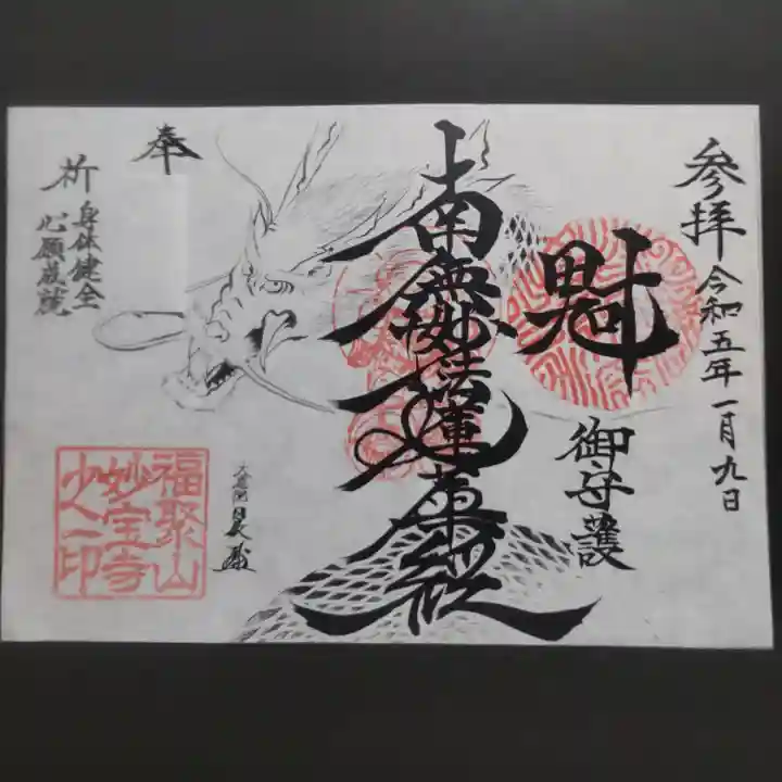 妙宝寺の御朱印