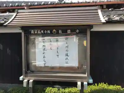 長徳寺のその他建物