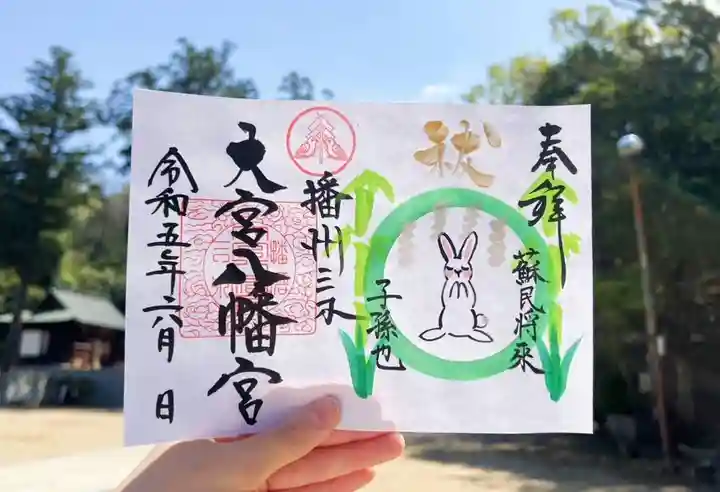 大宮八幡宮の御朱印