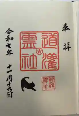 駒込妙義神社(東京都)