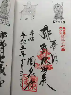 ２回目めの日付入り奥多摩八十ハ専用御朱印。