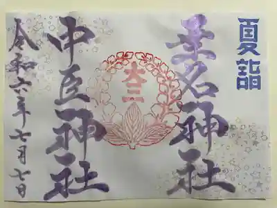 桑名宗社（春日神社）(三重県)