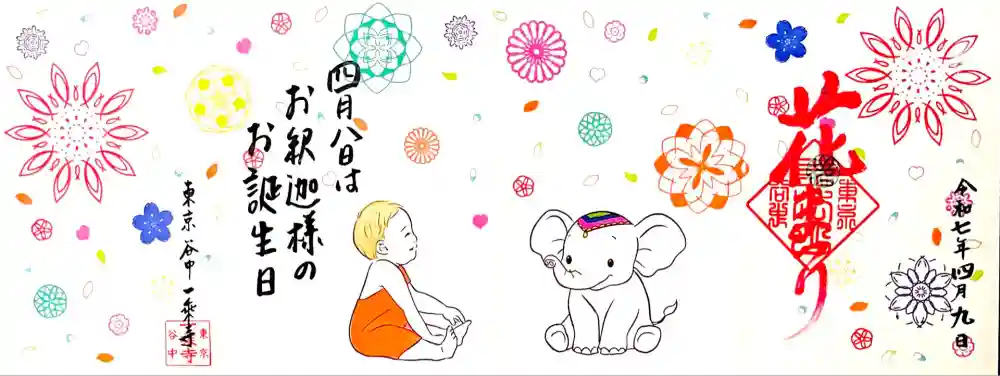 一乗寺の御朱印