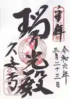 久安寺(大阪府)