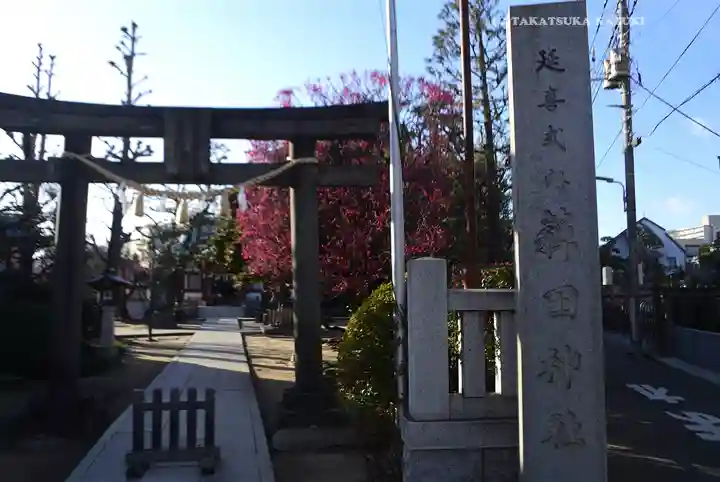 薭田神社(東京都)