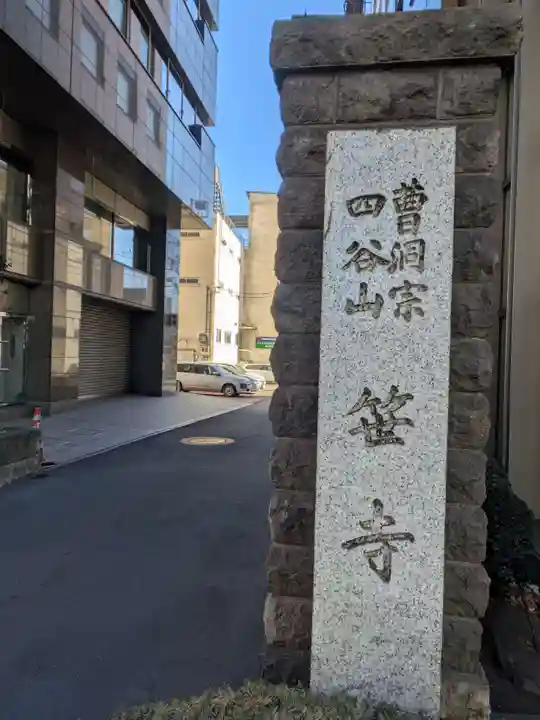 長善寺(東京都)