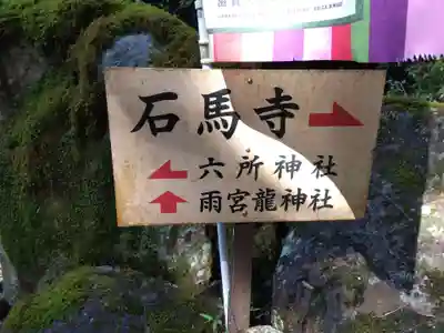 六所神社(滋賀県)