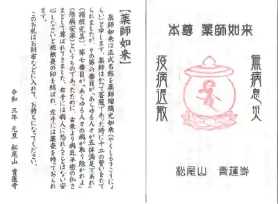 松尾山 青蓮寺の御朱印
