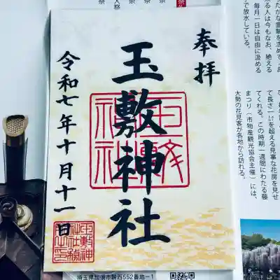 玉敷神社(埼玉県)