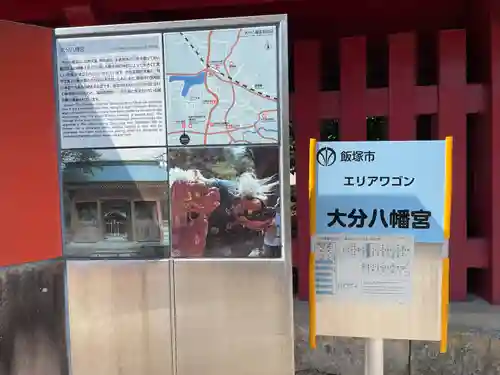 大分八幡宮(福岡県)
