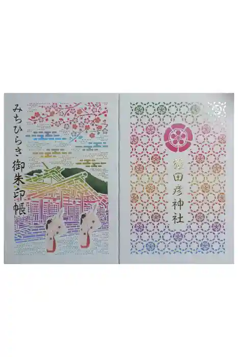 猿田彦神社の御朱印帳