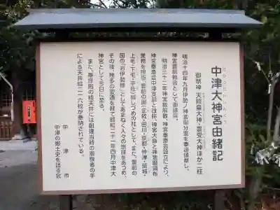 中津大神宮(大分県)