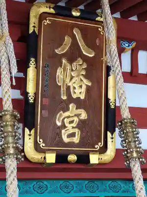 盛岡八幡宮(岩手県)