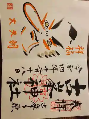 古峯神社(栃木県)