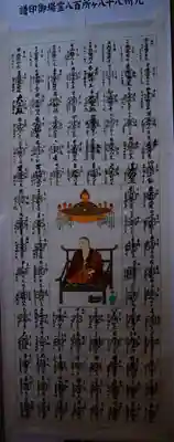 高野寺の御朱印