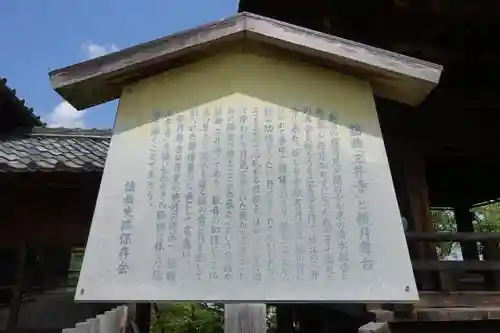 園城寺（三井寺）の歴史