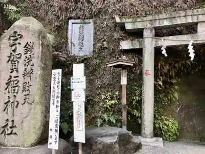 銭洗弁財天宇賀福神社(神奈川県)