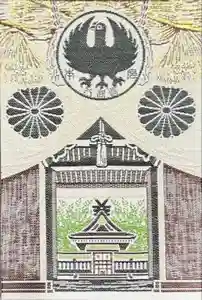 熊野本宮大社の御朱印帳2024-11-27 00:00:00 +0900