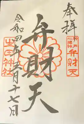 生田神社(兵庫県)