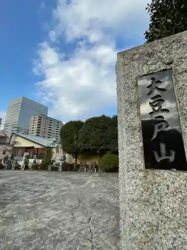 正覚院の{uncategorized: "未分類", other: "その他", undefined: "問題あり", building: "その他建物", grave: "お墓", sacred_gate: "鳥居", guardian: "狛犬", statue: "像", buddha: "仏像", history: "歴史", nature: "自然", garden: "庭園", animal: "動物", pagoda: "塔", temizu: "手水舎", mountain_gate: "山門・神門", sanctuary: "本殿・本堂", subordinate: "末社・摂社", art: "芸術", scenery: "景色", jizo: "地蔵", ema: "絵馬", goshuin: "御朱印", omikuji: "おみくじ", items: "授与品その他", amulet: "お守り", goshuincho: "御朱印帳", eats: "食事", festival: "お祭り", votive_dance: "神楽", shichigosan: "七五三参", wedding: "結婚式", experience: "体験その他", initially: "初詣", around: "周辺", anti_infection: "感染症対策"}
