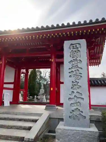 屋島寺(香川県)